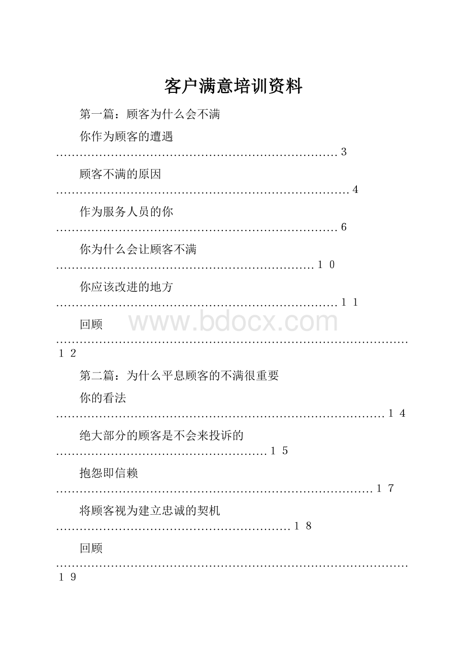 客户满意培训资料.docx