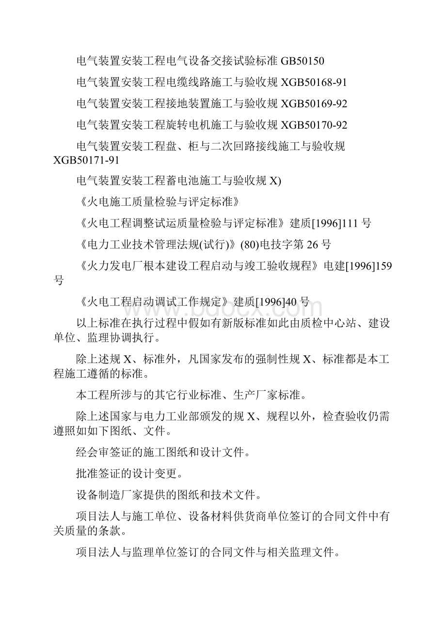 烟气脱硝改造的工程施工组织设计.docx_第3页