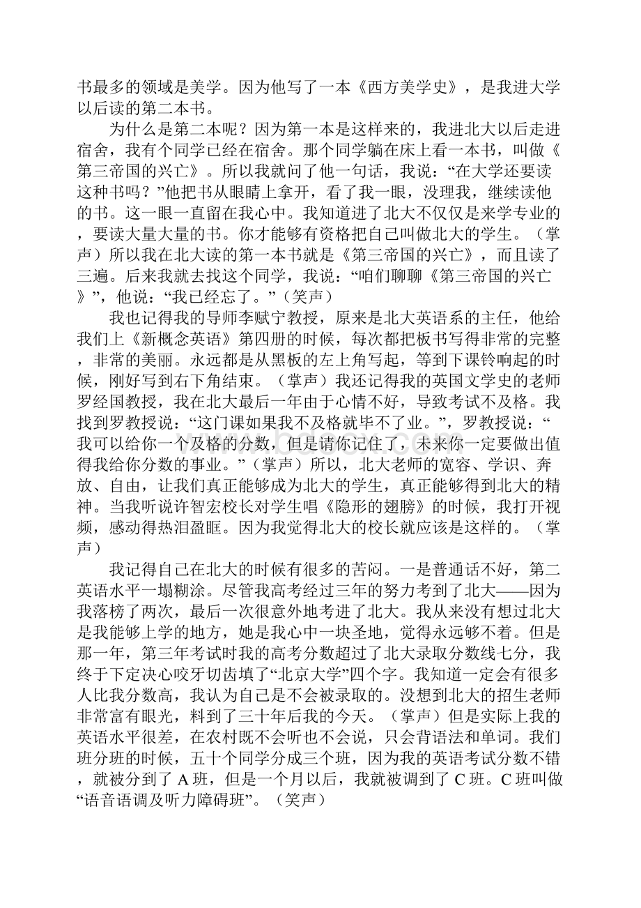 俞敏洪回母校北大演讲稿.docx_第2页