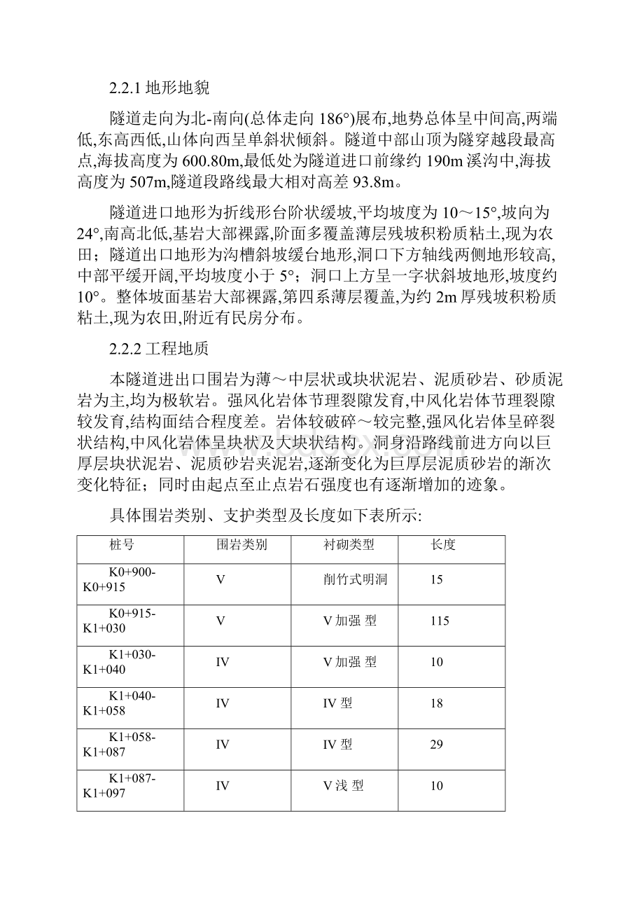 最新四川省高速公路某隧道施工组织设计共88页.docx_第3页