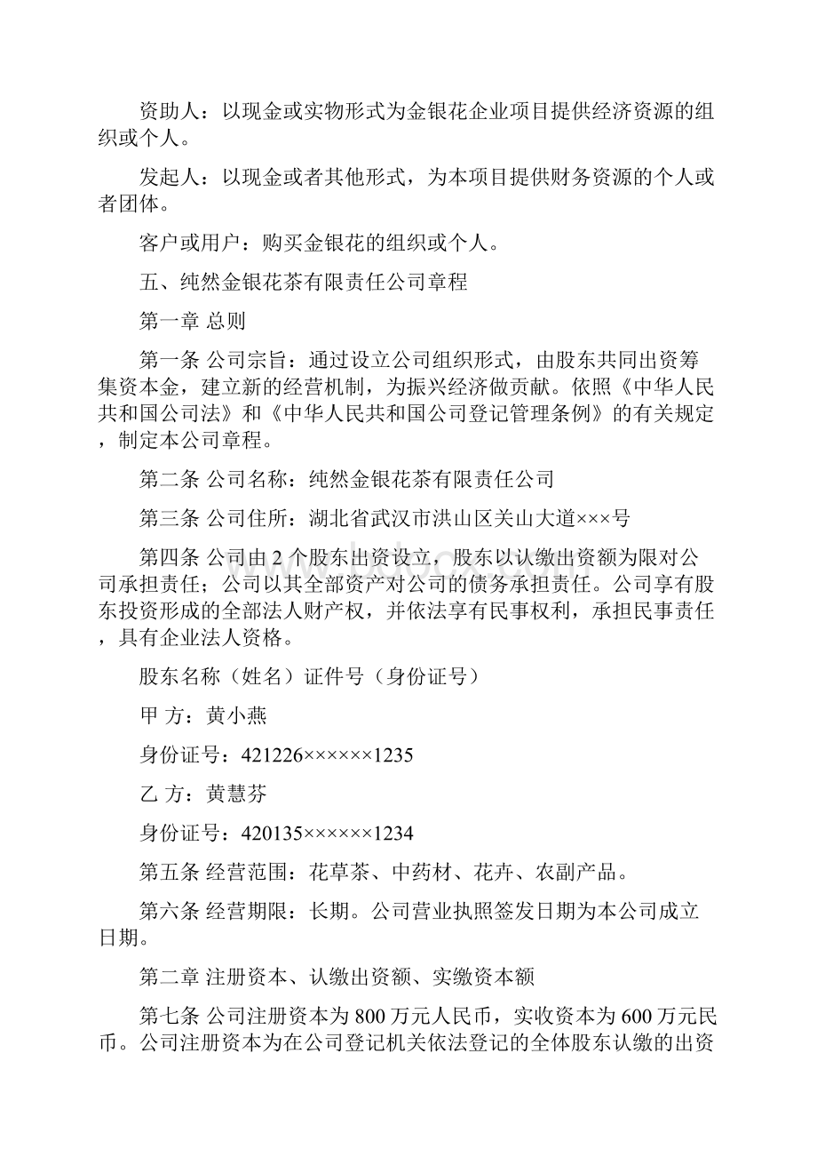 金银花企业构建项目.docx_第3页