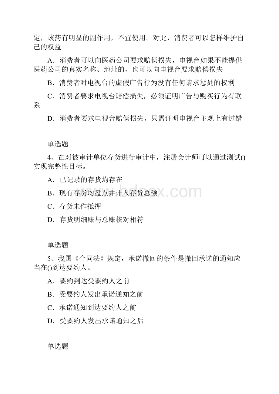 中级经济基础复习题483.docx_第2页