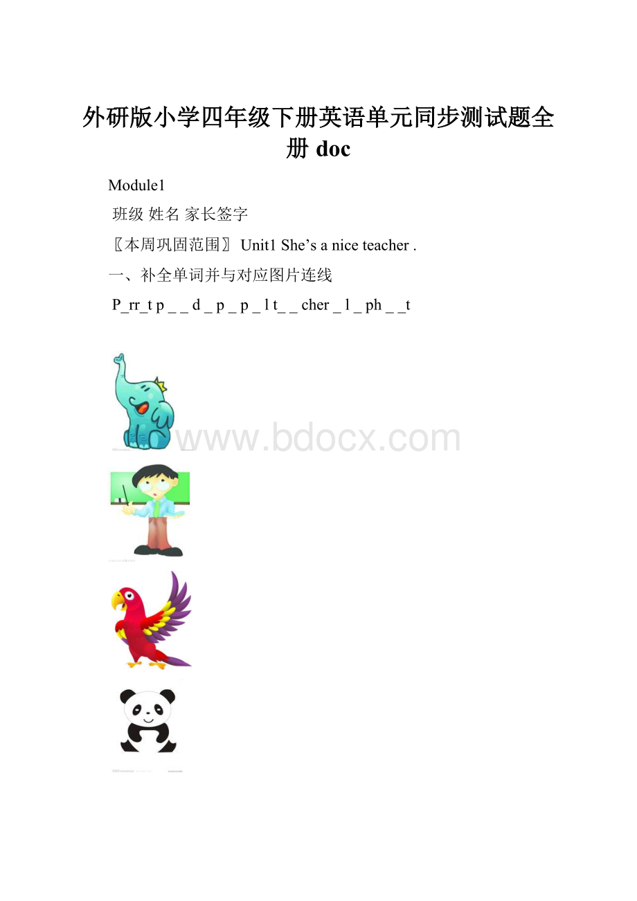 外研版小学四年级下册英语单元同步测试题全册doc.docx