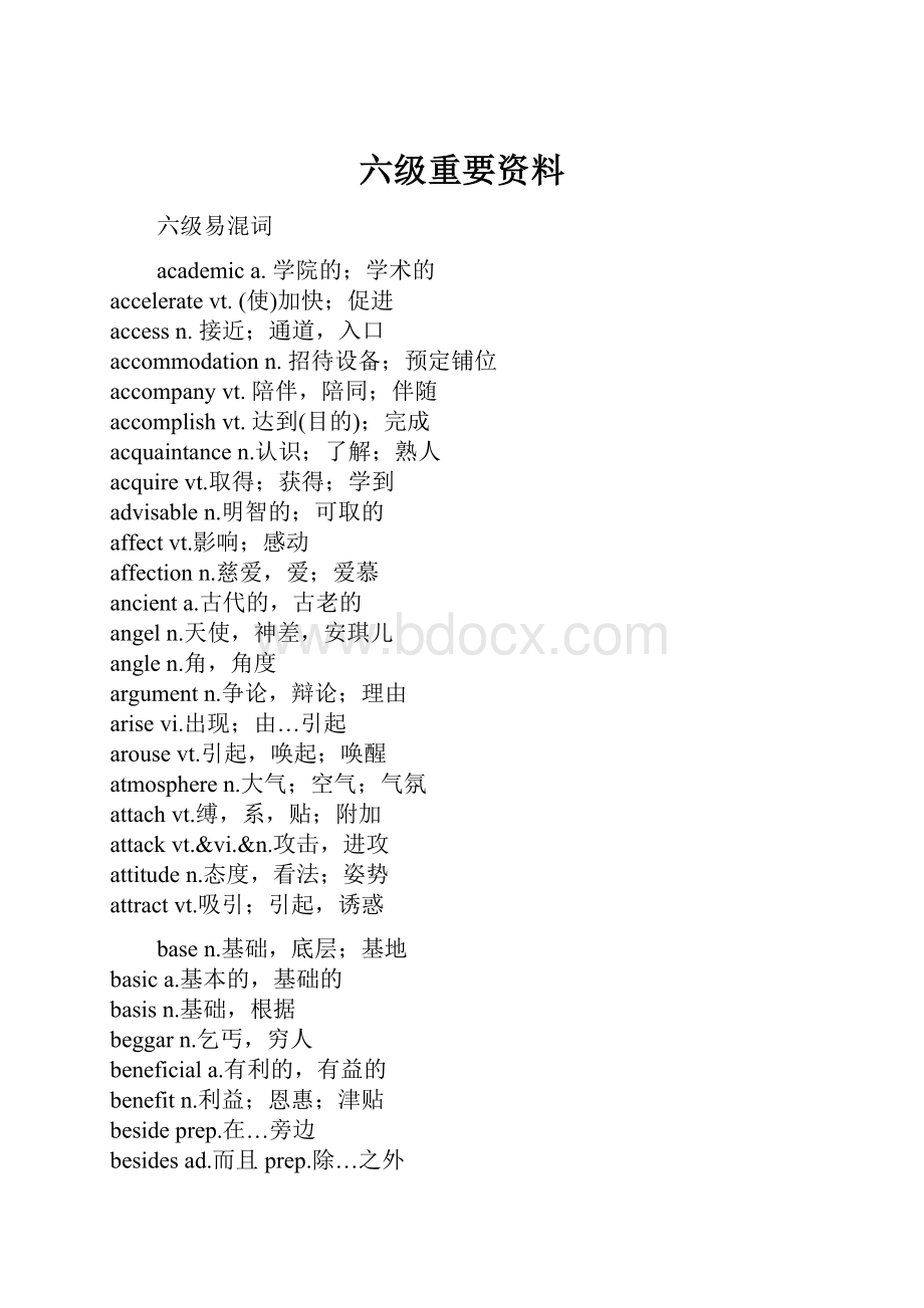 六级重要资料.docx_第1页