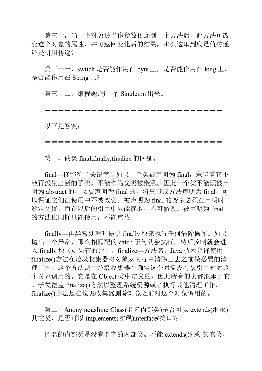 JAVA程序员面试32问.docx_第3页