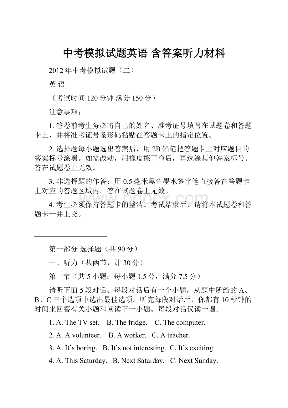 中考模拟试题英语含答案听力材料.docx