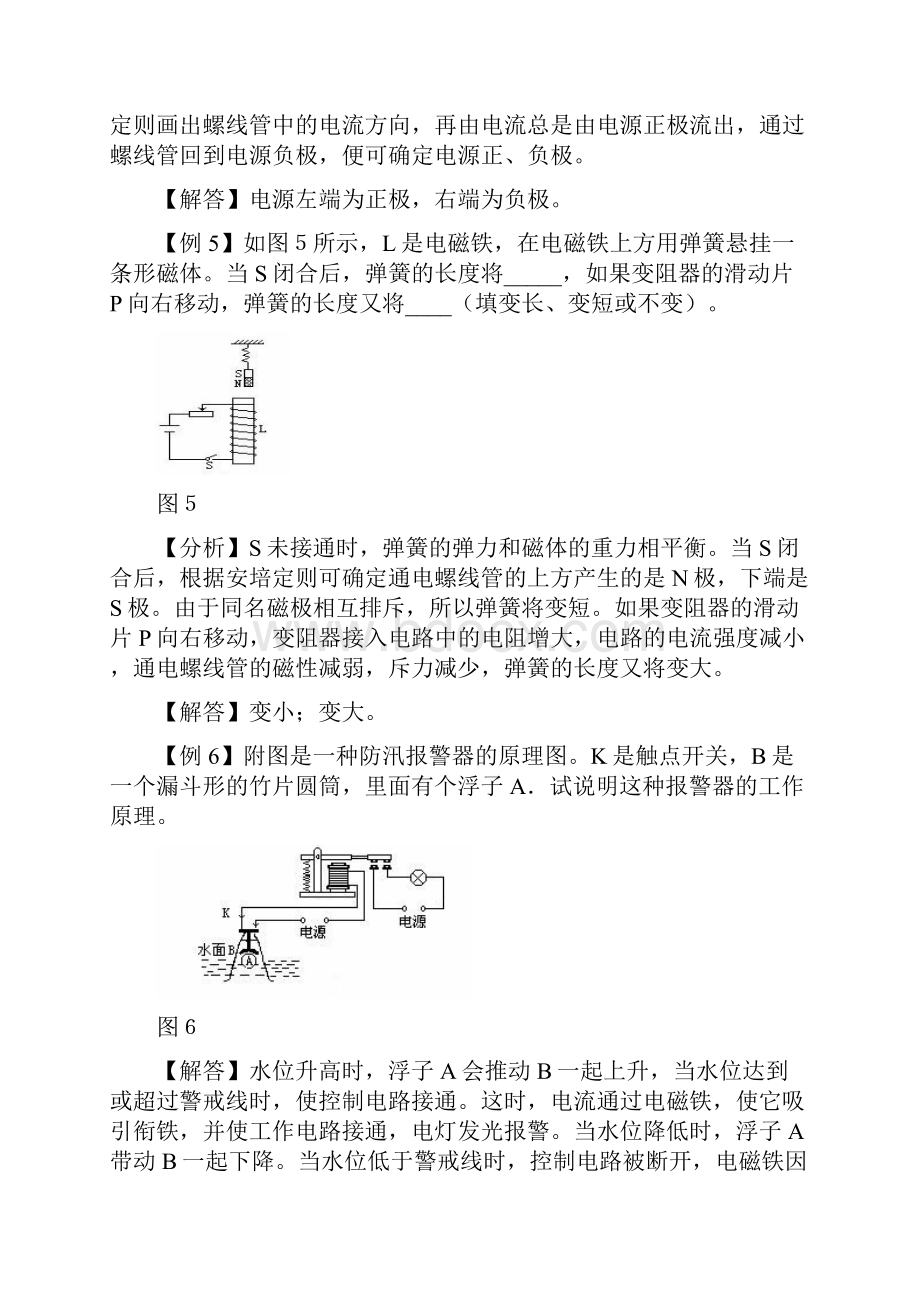 第14章电磁铁与自动控制例题与习题.docx_第3页