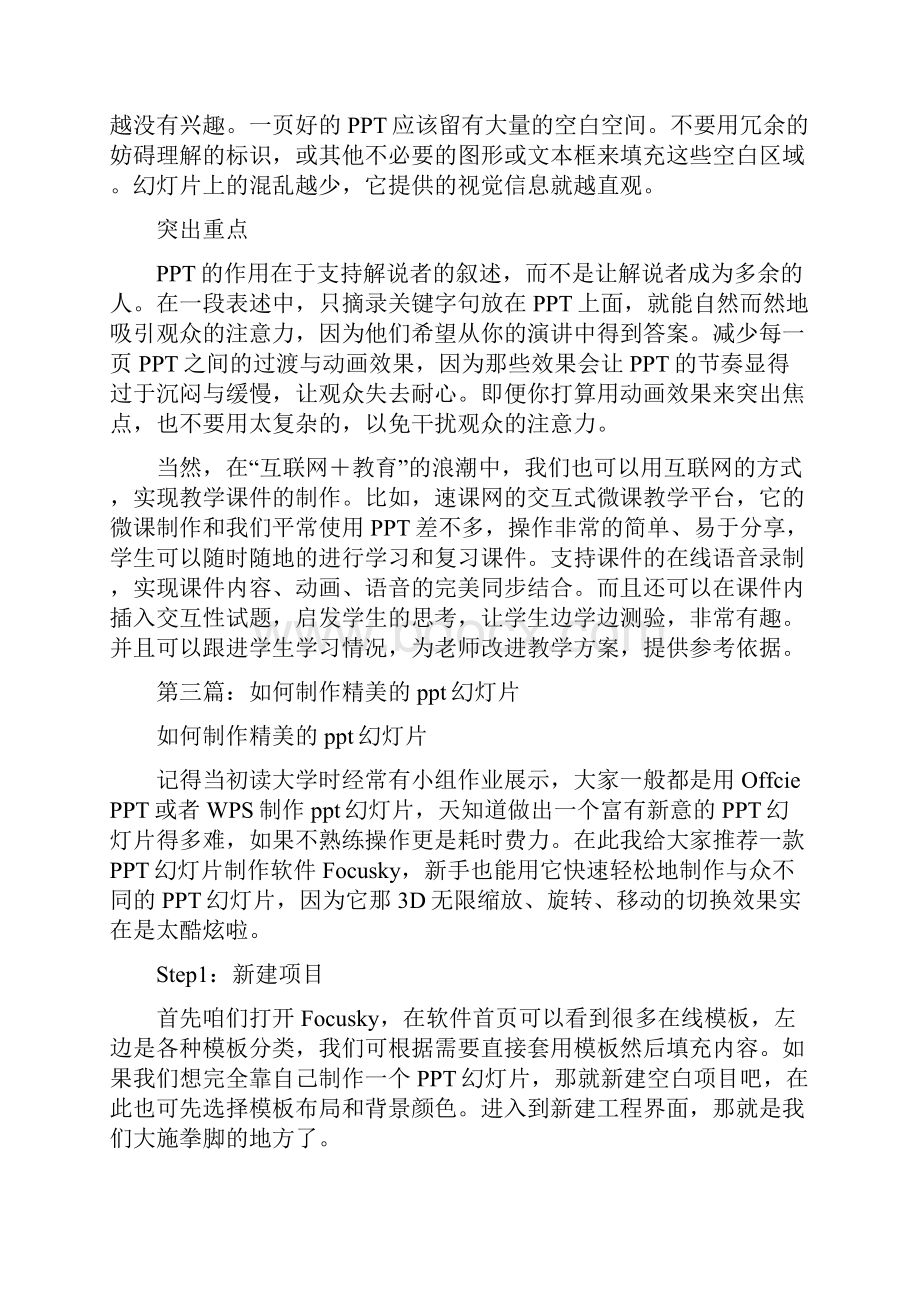 如何制作出一个精美的PPT.docx_第3页