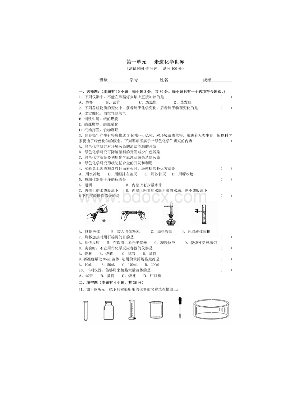 人教版九年级化学全套各单元测试题及答案.docx_第2页