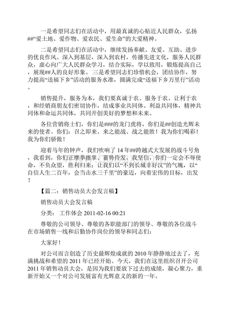 领导讲话稿之营销动员大会讲话稿.docx_第2页