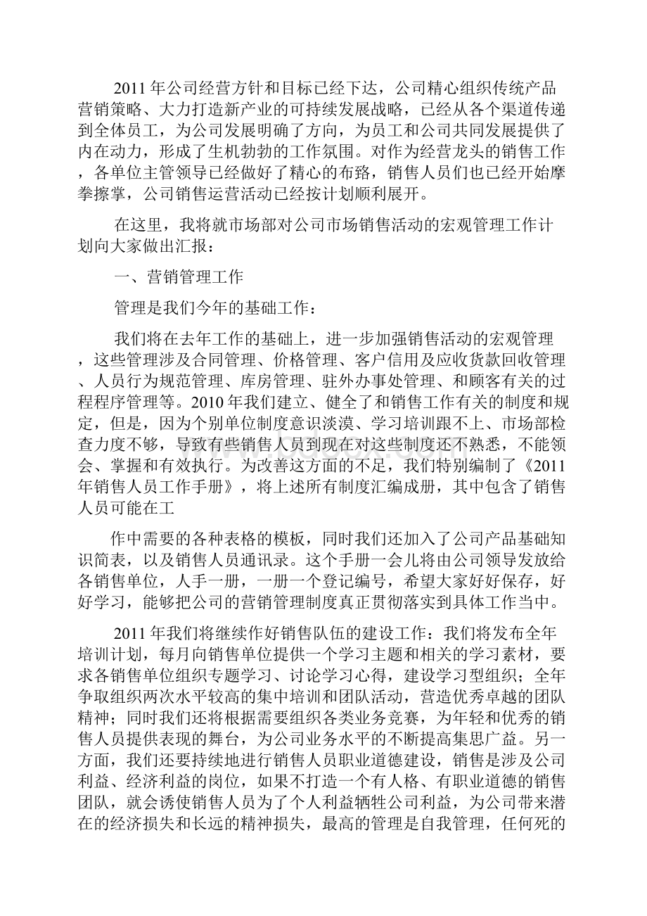 领导讲话稿之营销动员大会讲话稿.docx_第3页