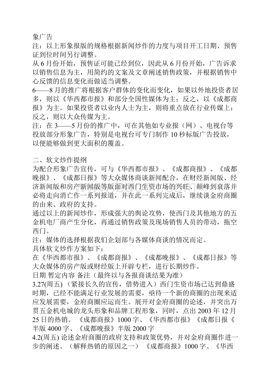 专业市场总体推广策划案.docx_第3页