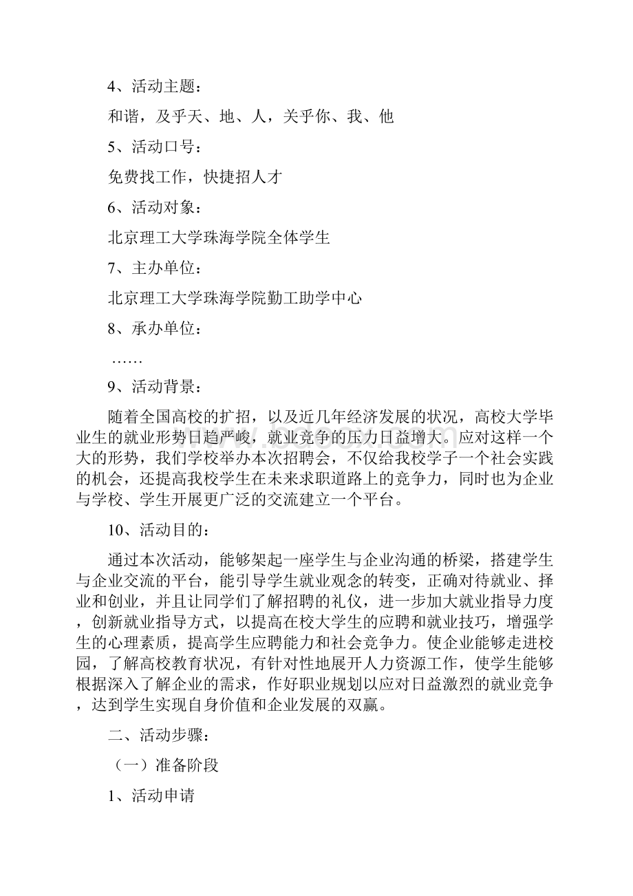 招聘会策划书.docx_第2页