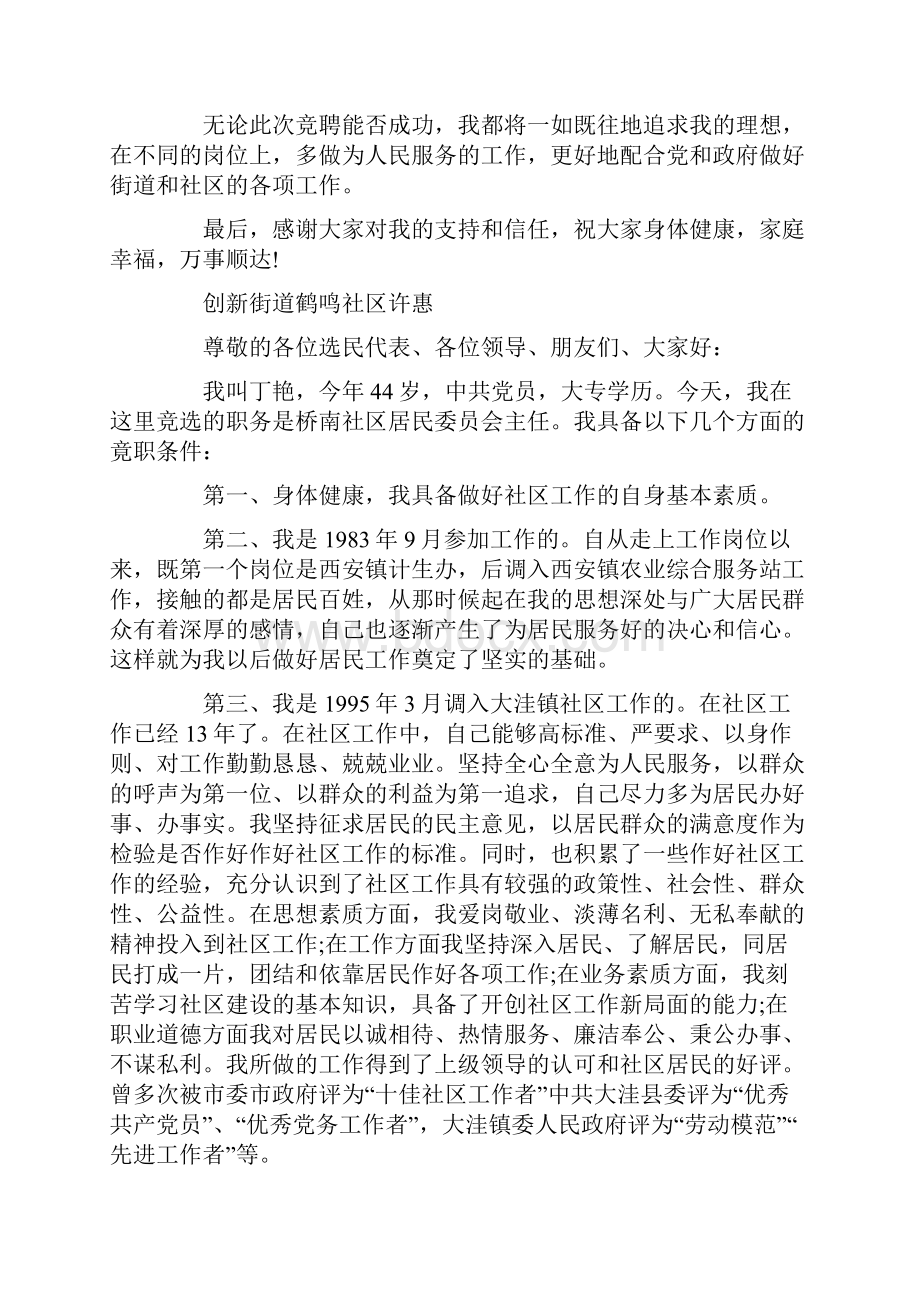 社区主任换届竟职演讲.docx_第2页