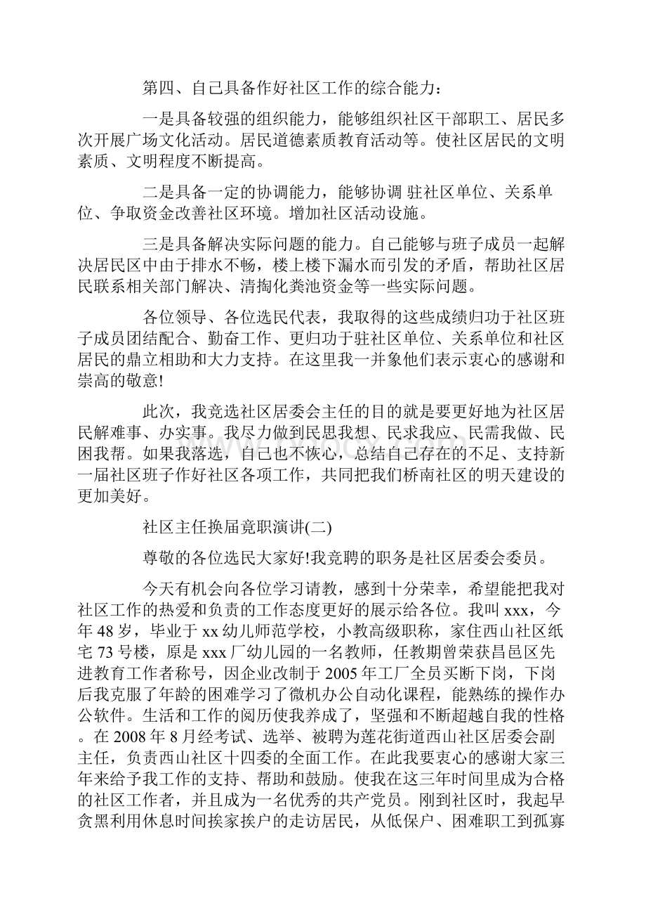 社区主任换届竟职演讲.docx_第3页