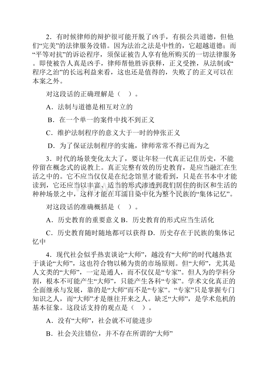 中央国家机关公务员录用考试行政职业能力测试真题及答案解析B类完整+答案+解析.docx_第2页