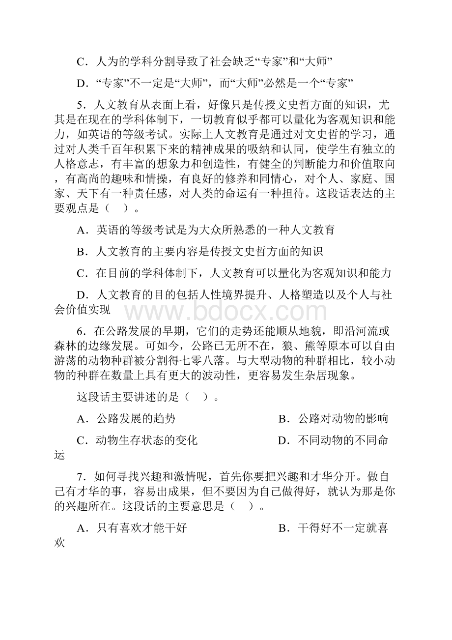 中央国家机关公务员录用考试行政职业能力测试真题及答案解析B类完整+答案+解析.docx_第3页