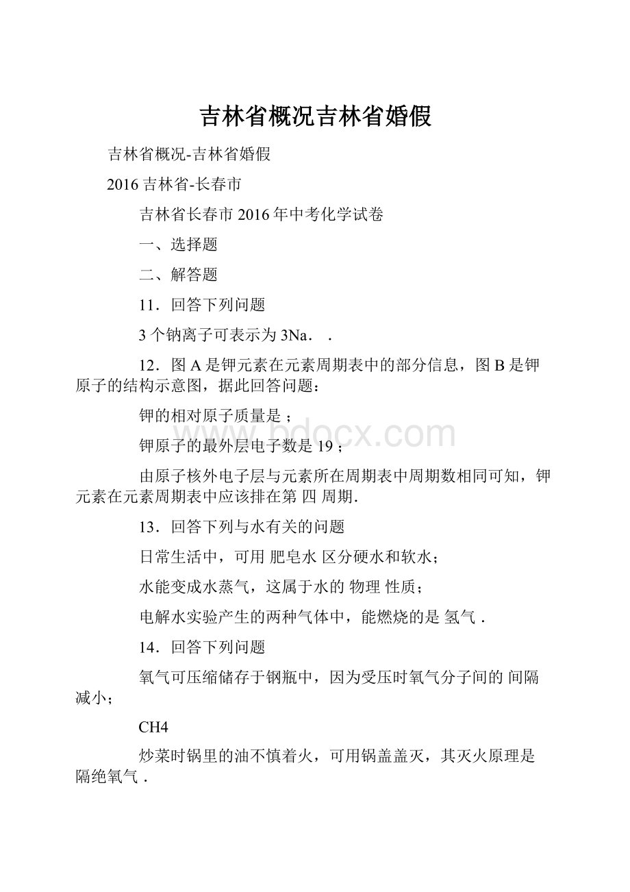 吉林省概况吉林省婚假.docx