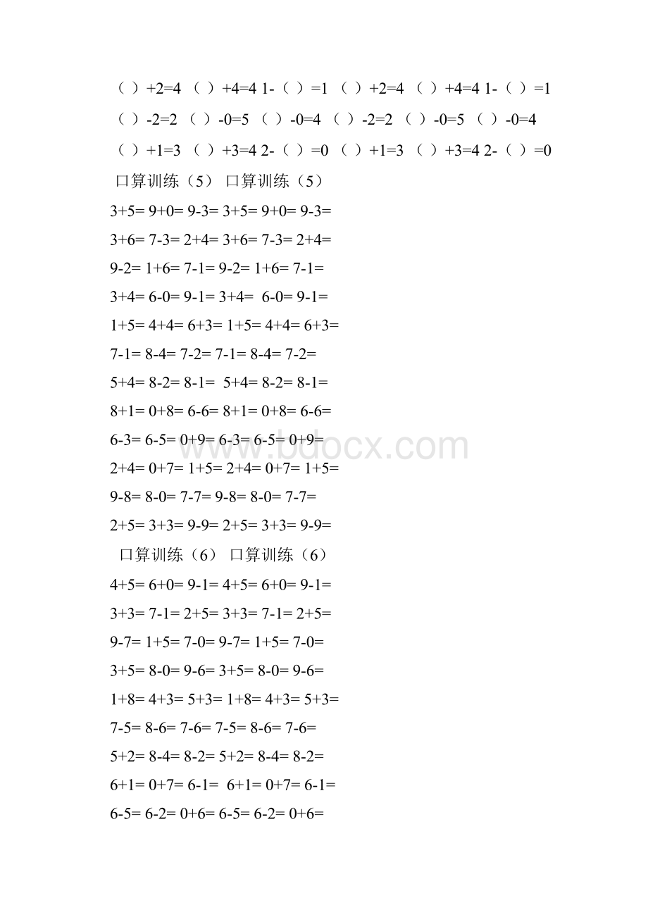 完整word版口算训练幼小衔接.docx_第3页