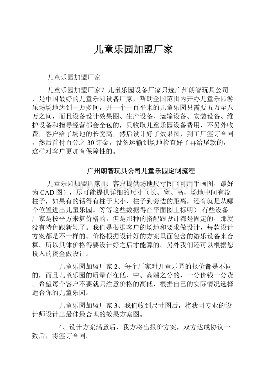 儿童乐园加盟厂家.docx_第1页