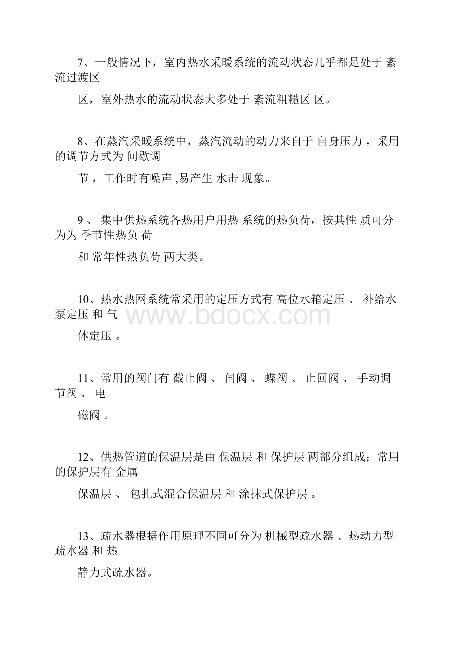 供热工程试题大全doc.docx_第2页