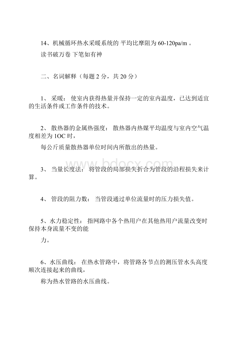 供热工程试题大全doc.docx_第3页