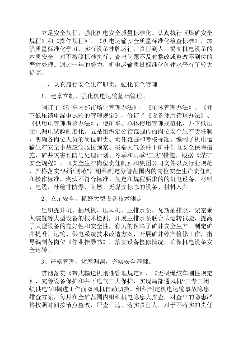 煤矿机电矿长述职述廉报告.docx_第2页