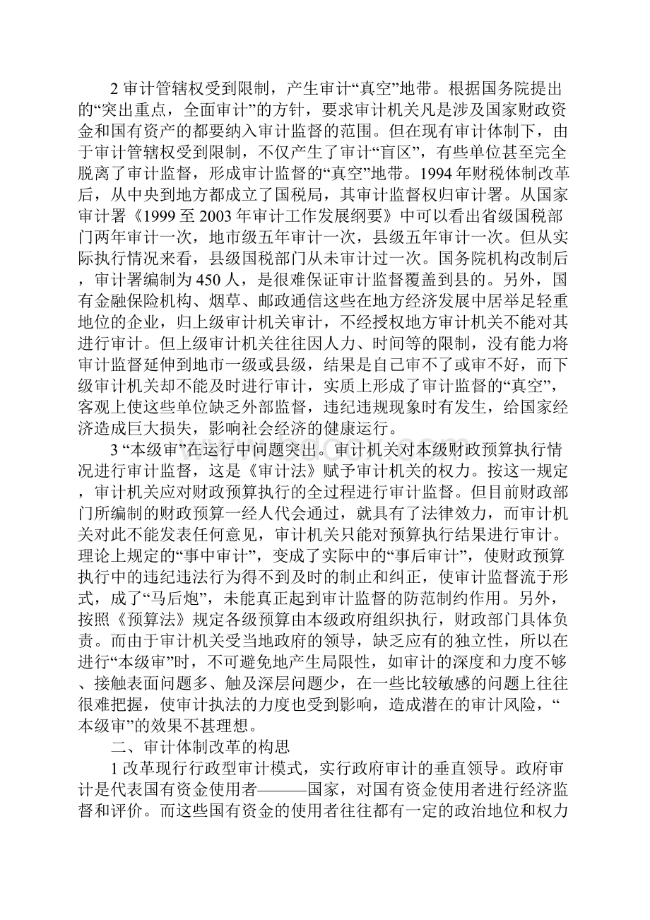 探索审计体制的改革.docx_第2页