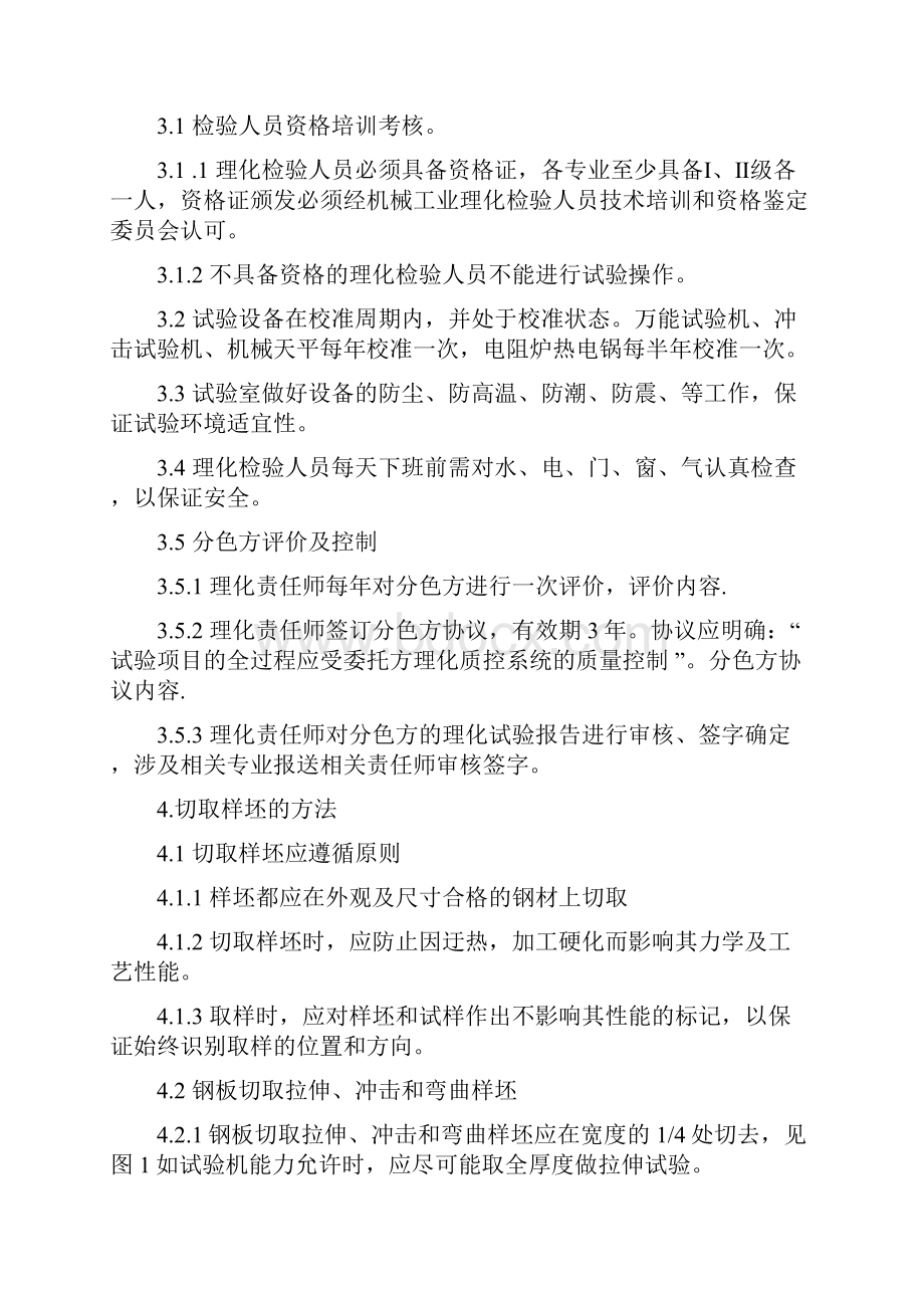 压力管道安装理化检验作业指导书讲解.docx_第3页