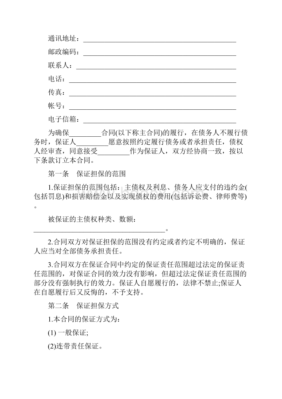 保证书合同.docx_第2页