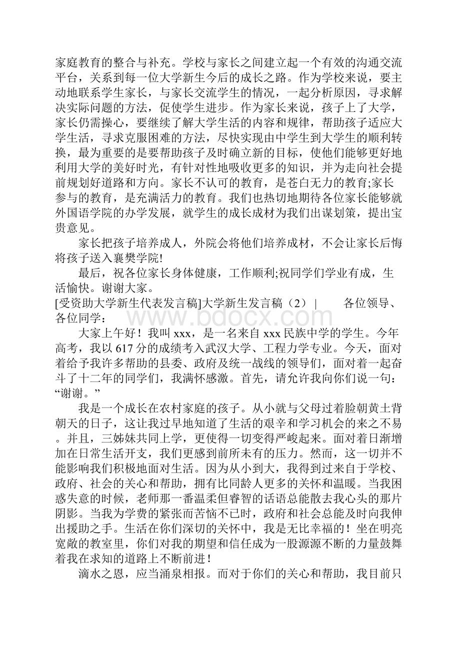 大学新生发言稿4篇.docx_第3页