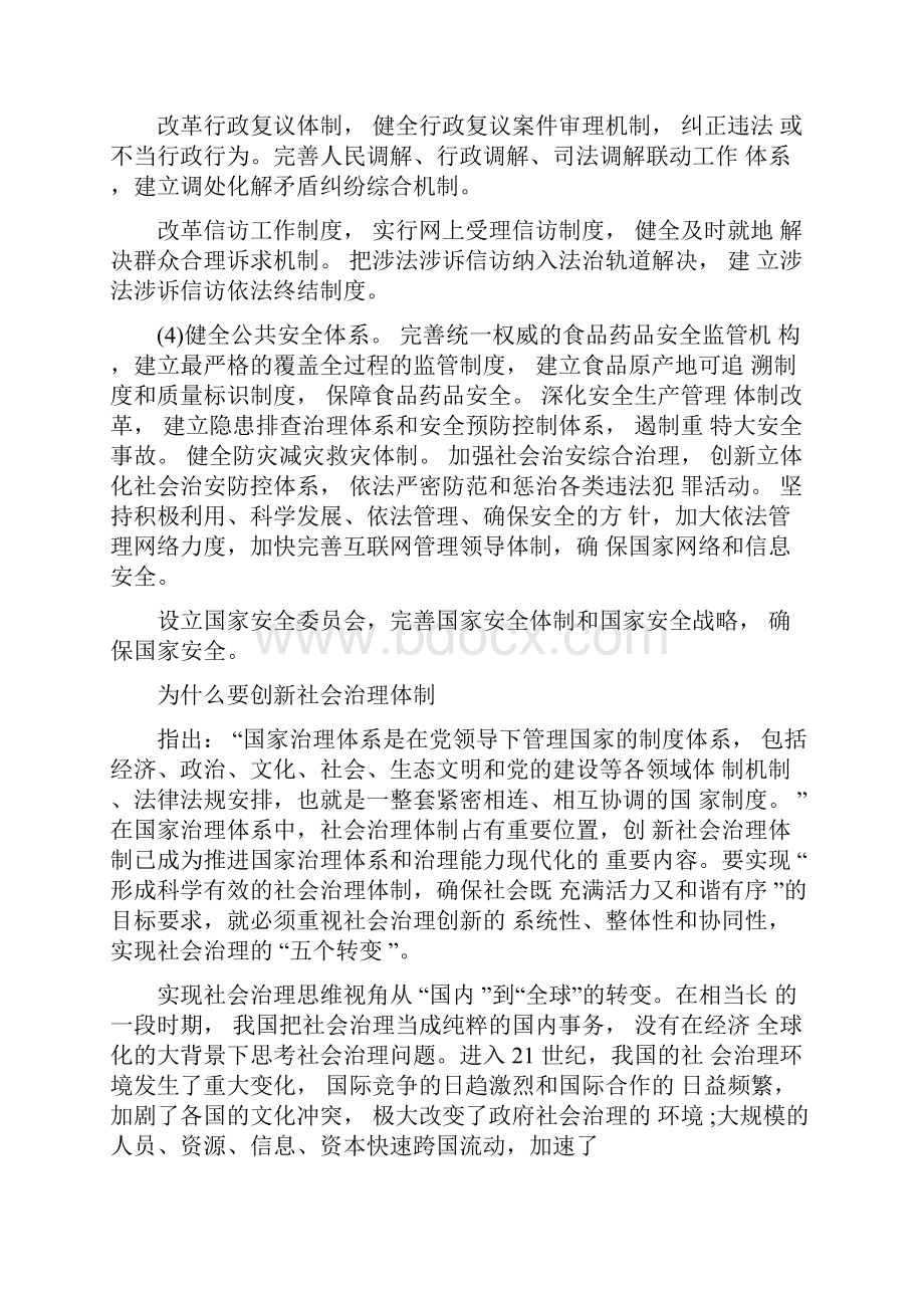 创新社会治理的措施有哪些创新社会治理的主要举措有什么.docx_第2页