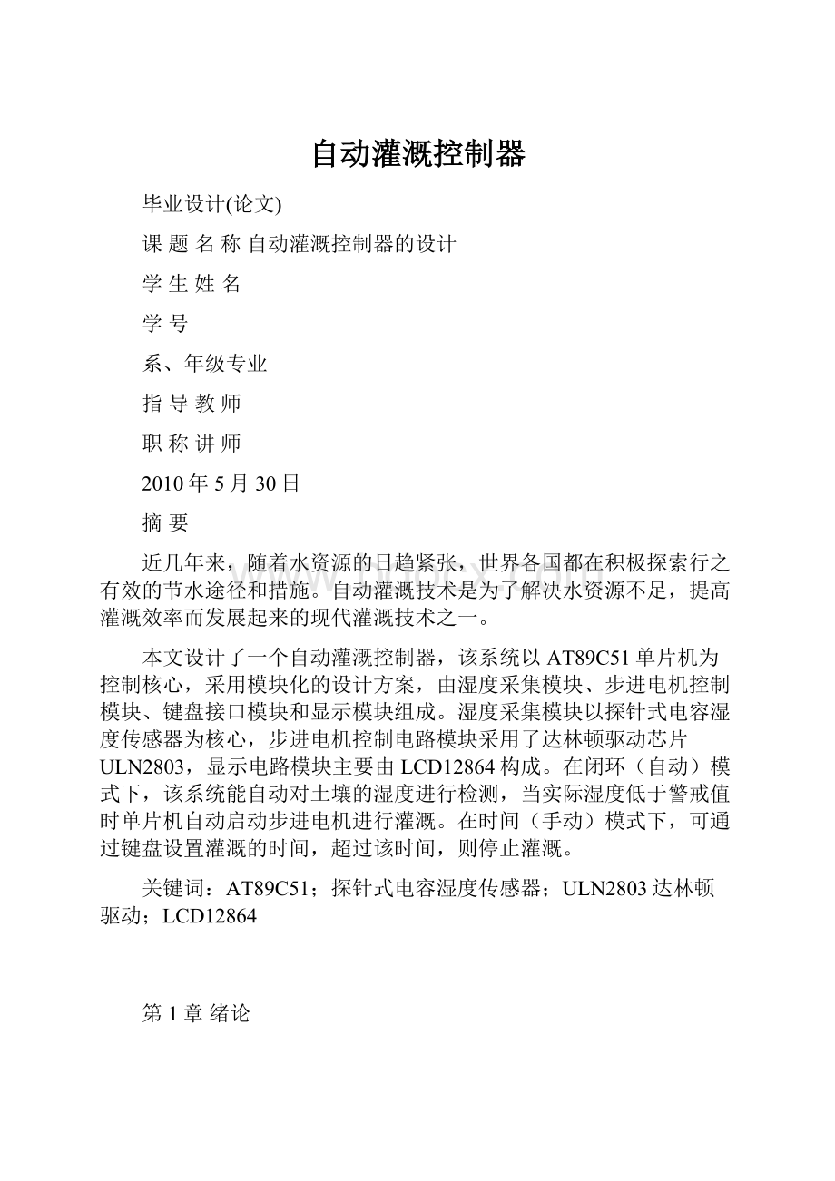 自动灌溉控制器.docx