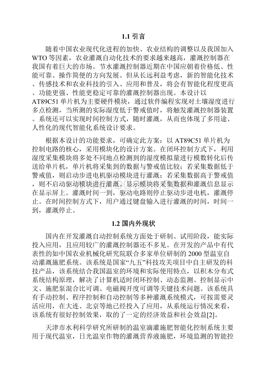 自动灌溉控制器.docx_第2页