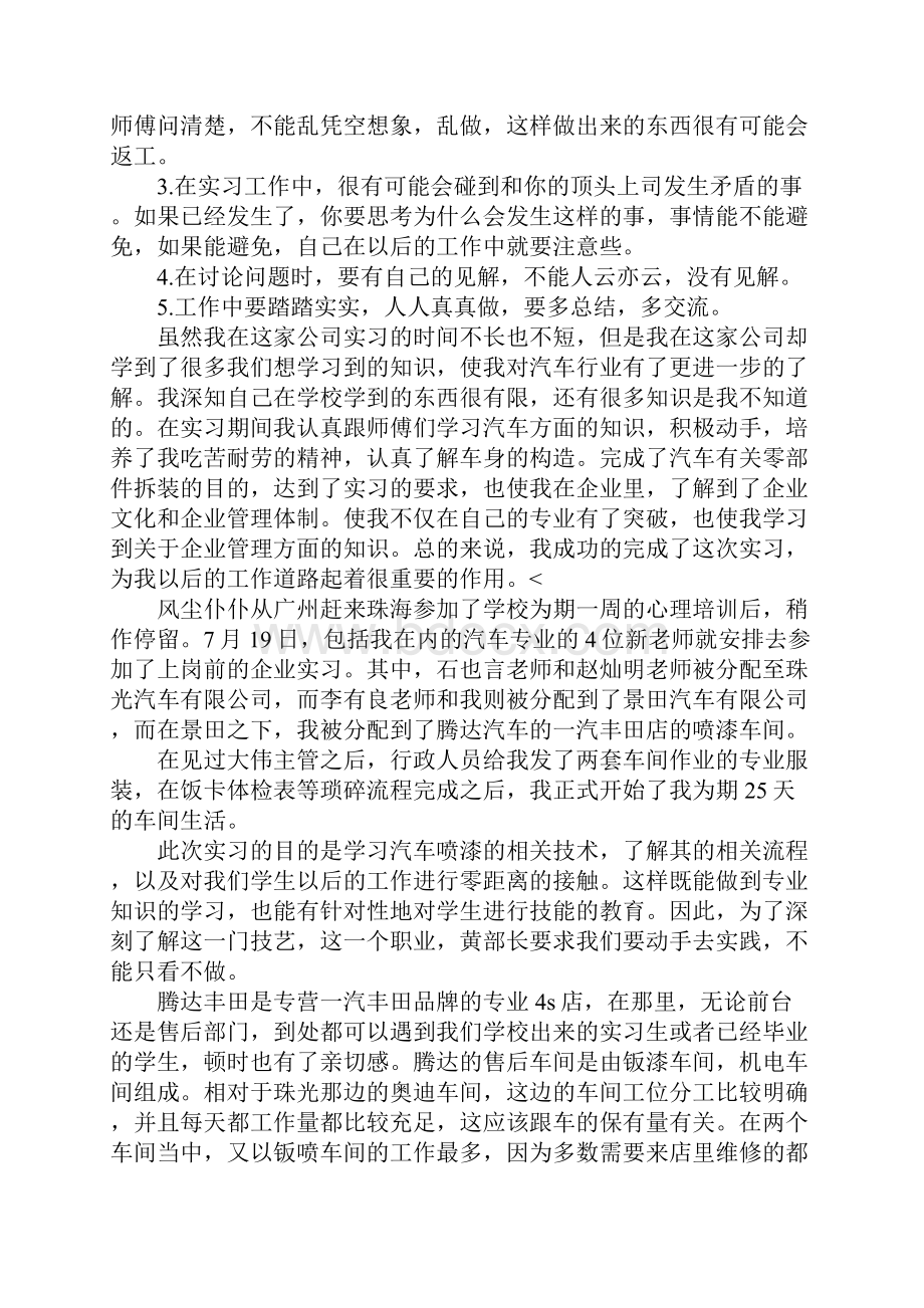 汽车4s店实习报告三篇.docx_第3页