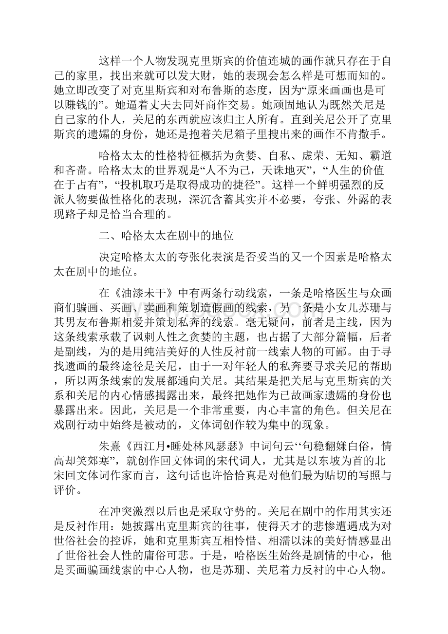 论喜剧表演中的人物性格化处理.docx_第3页