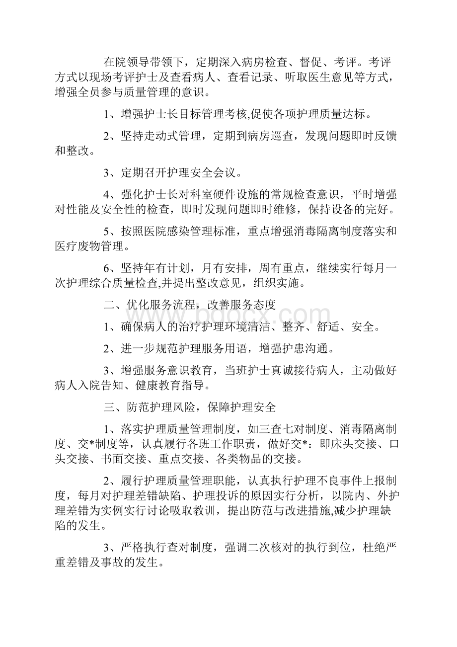 医院护理部工作计划.docx_第3页