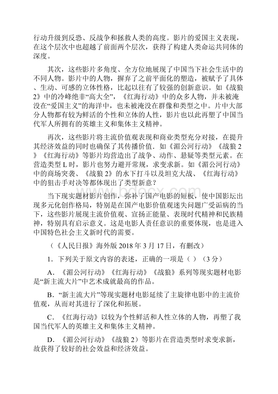 语文安徽省宿州市届高三第三次教学质量检测试题解析版.docx_第2页