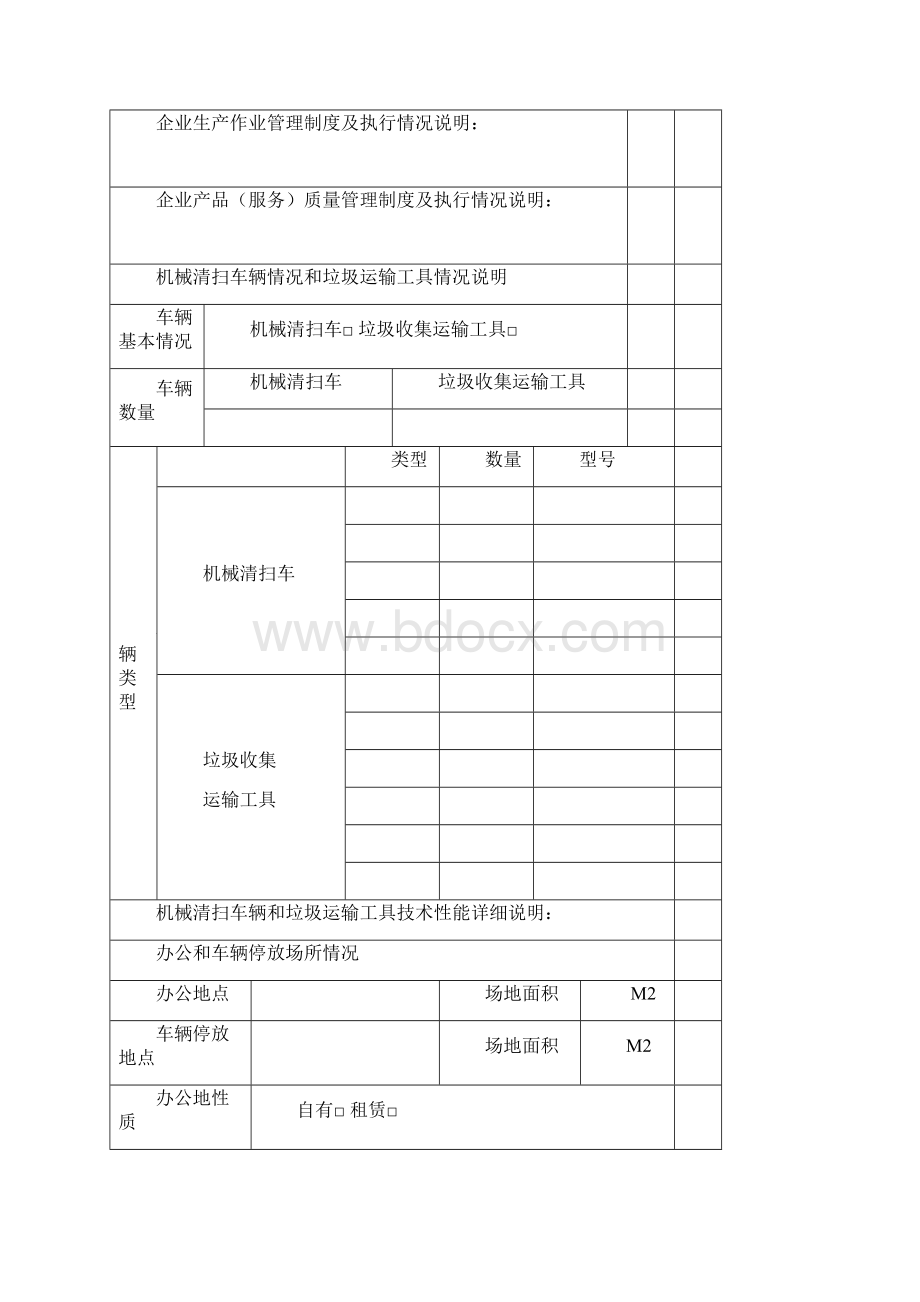 城市生活垃圾经营性66017.docx_第3页