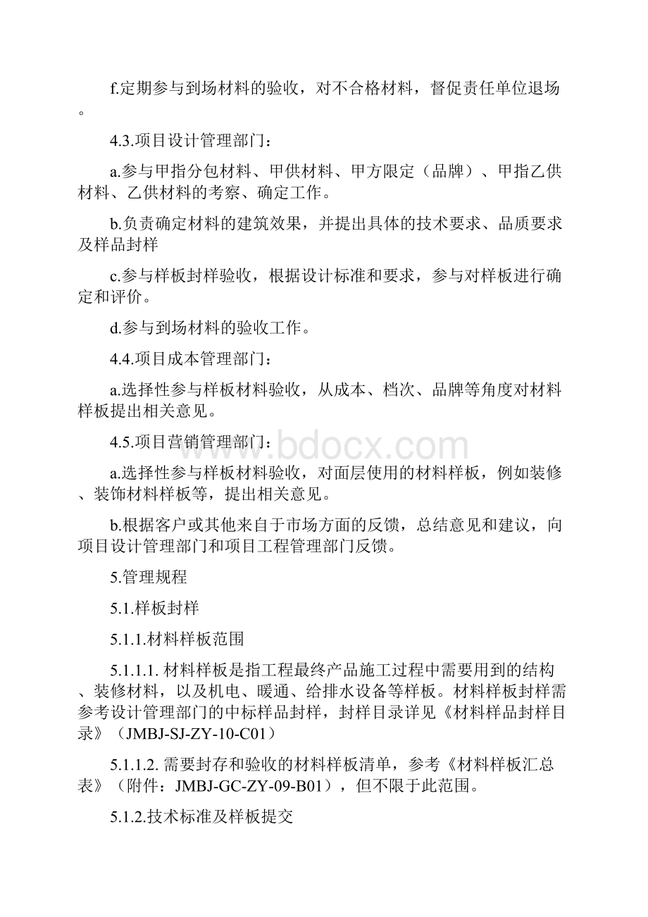 精装修材料 设备样板封样及进场验收管理指引.docx_第2页