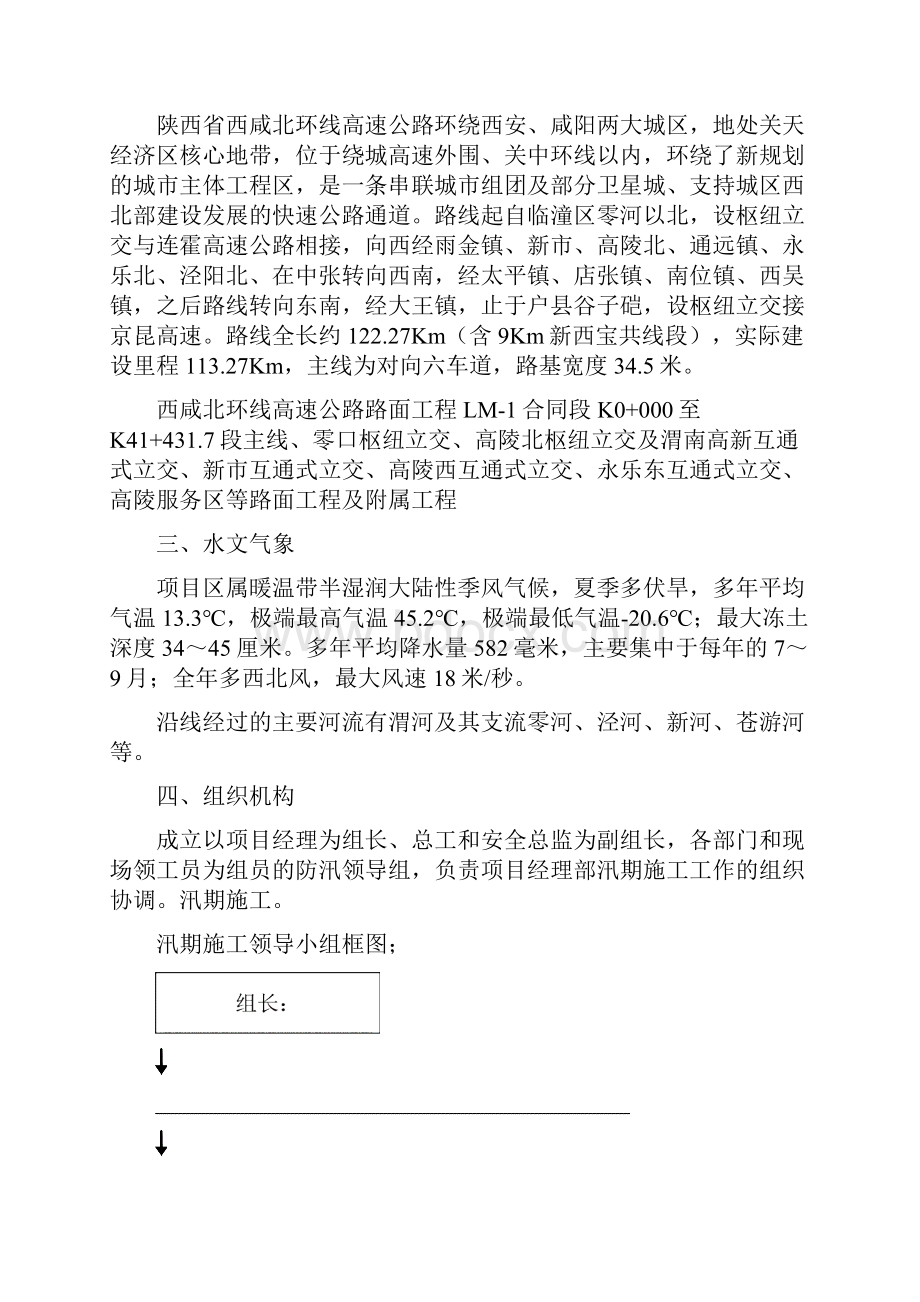 防汛应急预案.docx_第2页