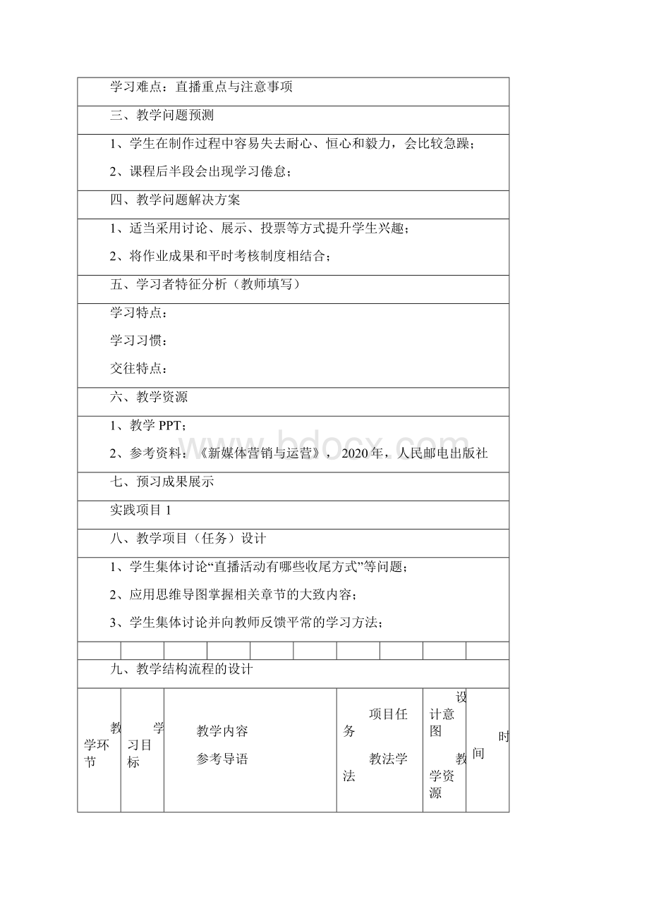 直播活动的实施与执行教案.docx_第2页