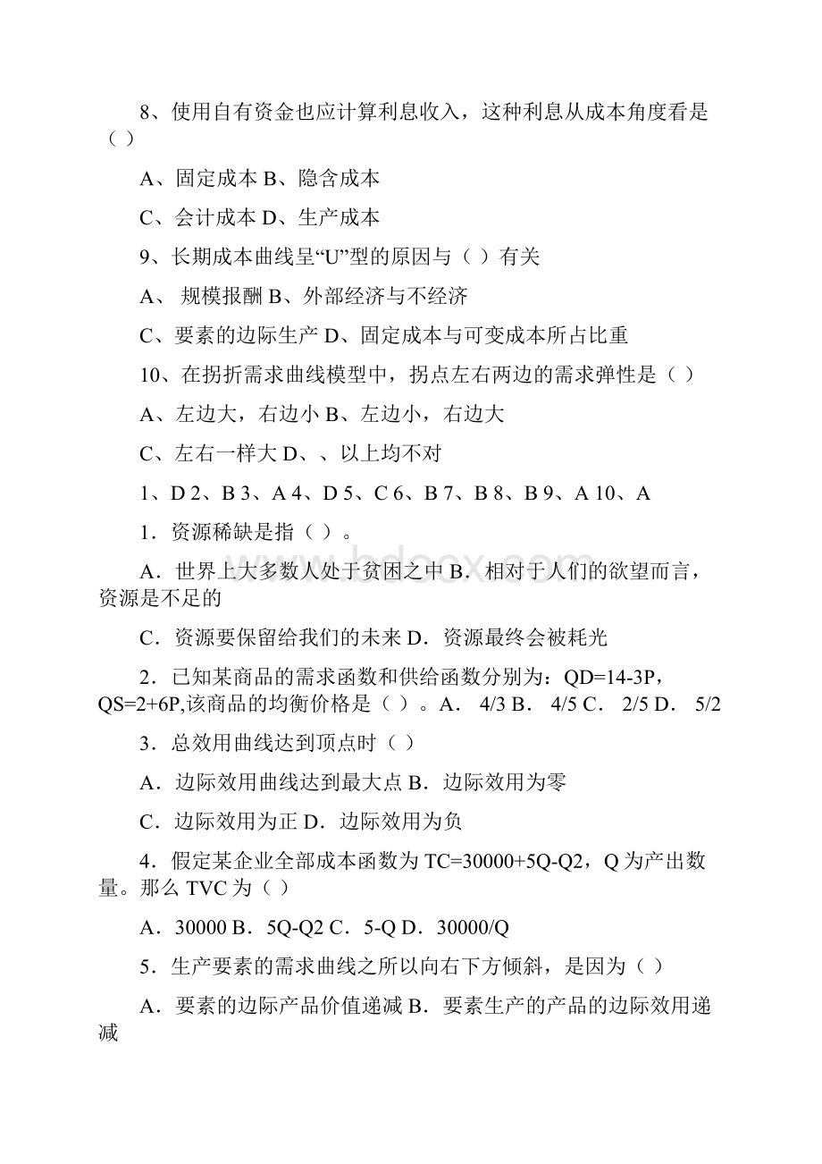 微观经济学单项选择题及答案.docx_第2页