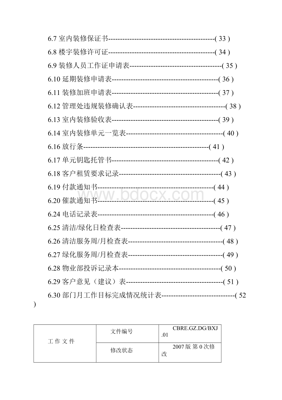 物业部工作全套.docx_第3页