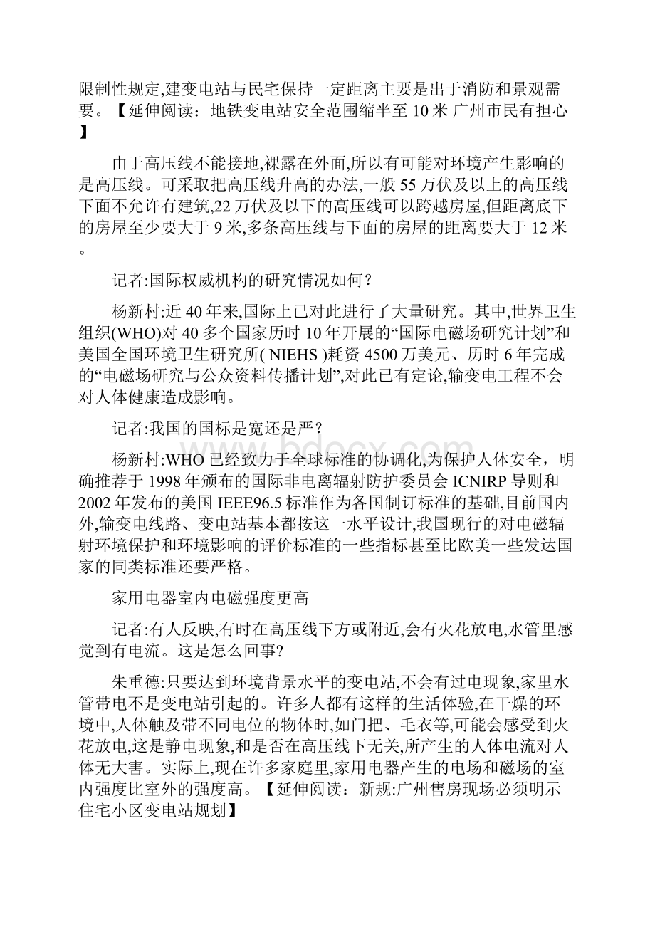 《变电站与个建筑物及市政设施距离》.docx_第2页