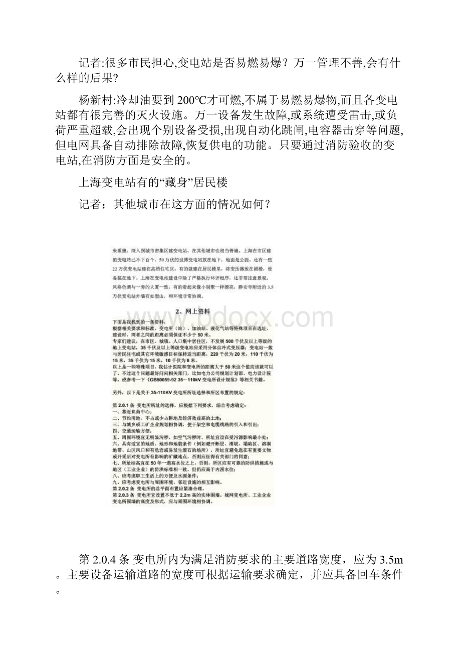 《变电站与个建筑物及市政设施距离》.docx_第3页