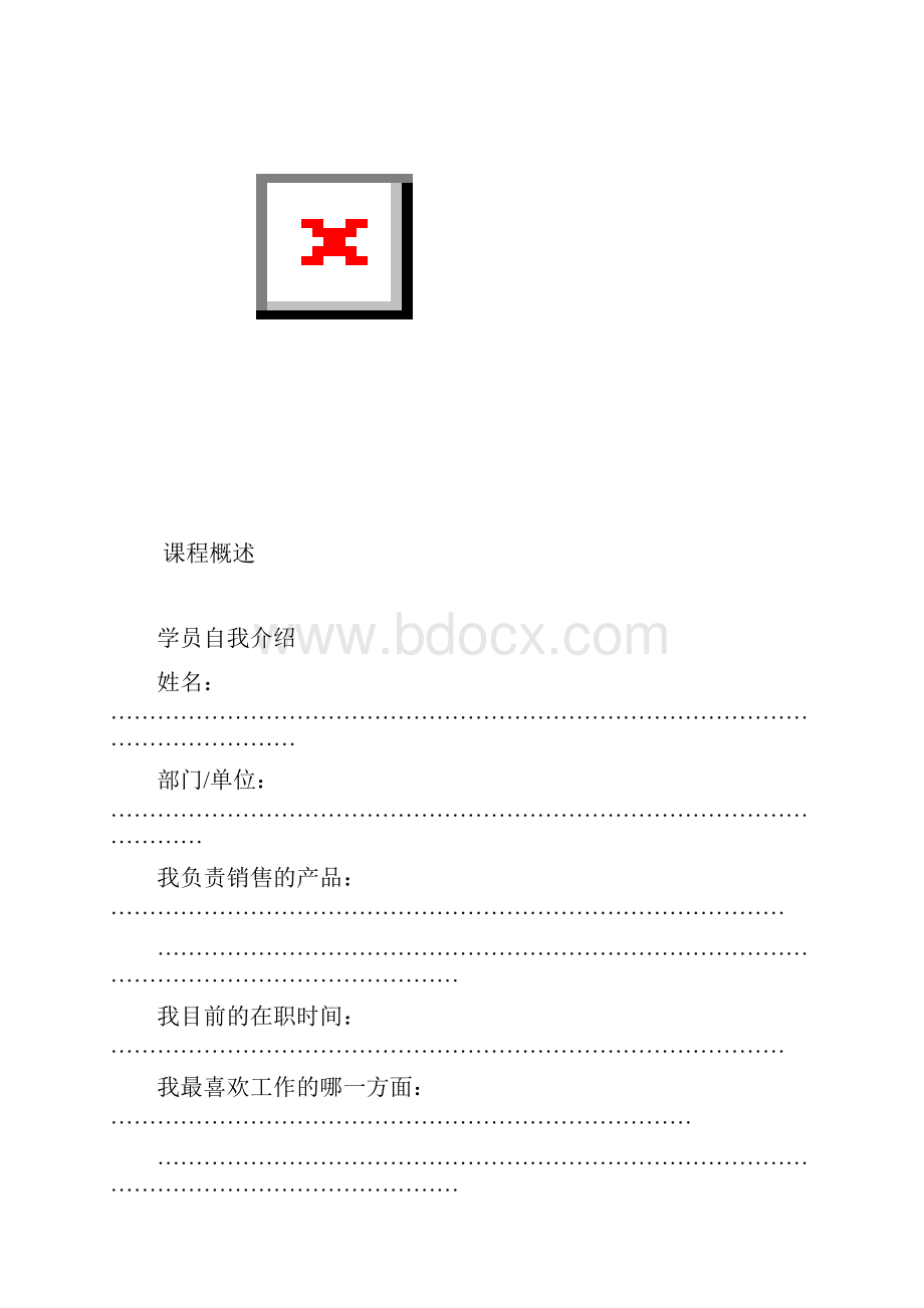 店面销售培训学员手册定稿.docx_第3页