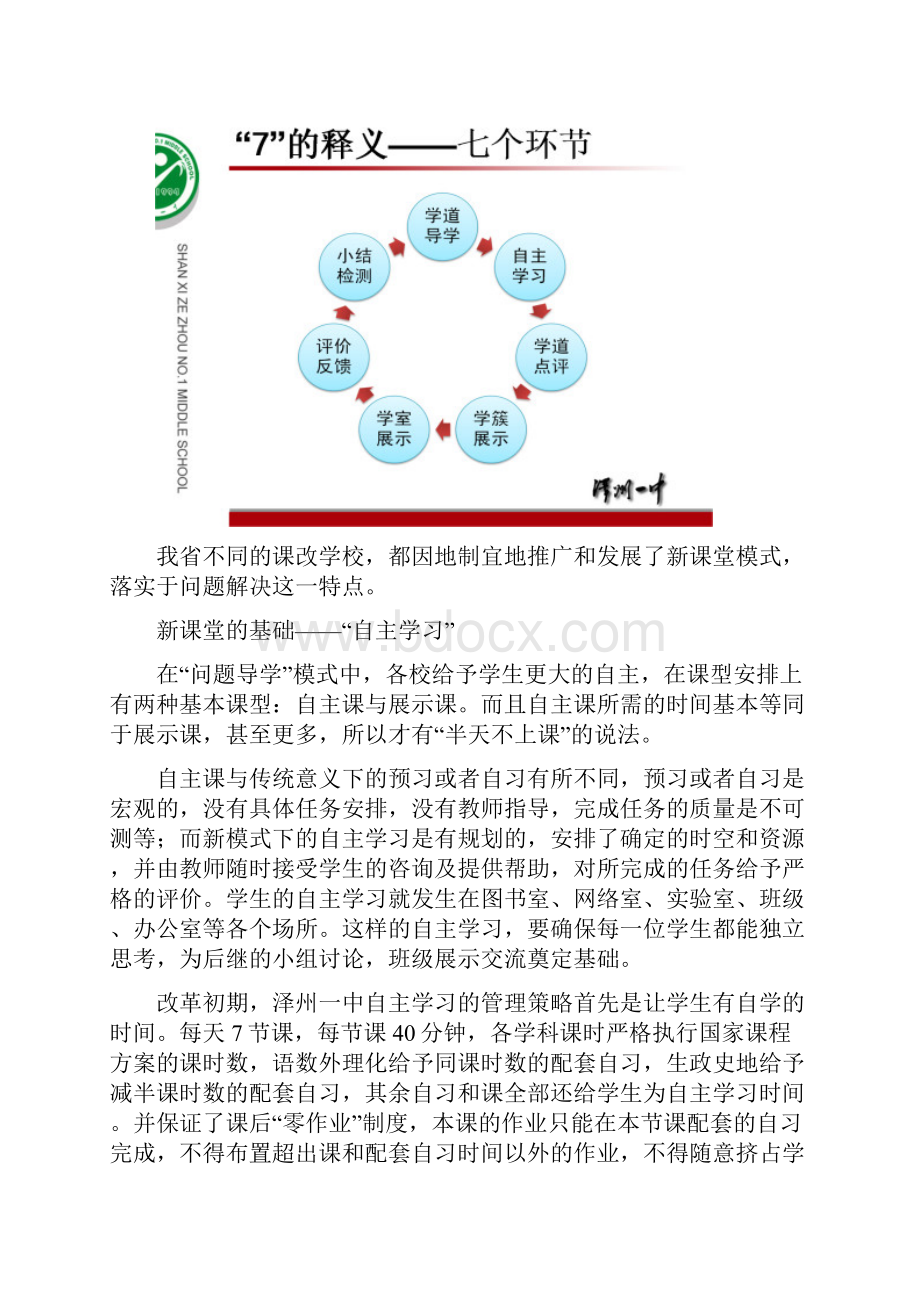 高中化学课堂改革模式.docx_第3页