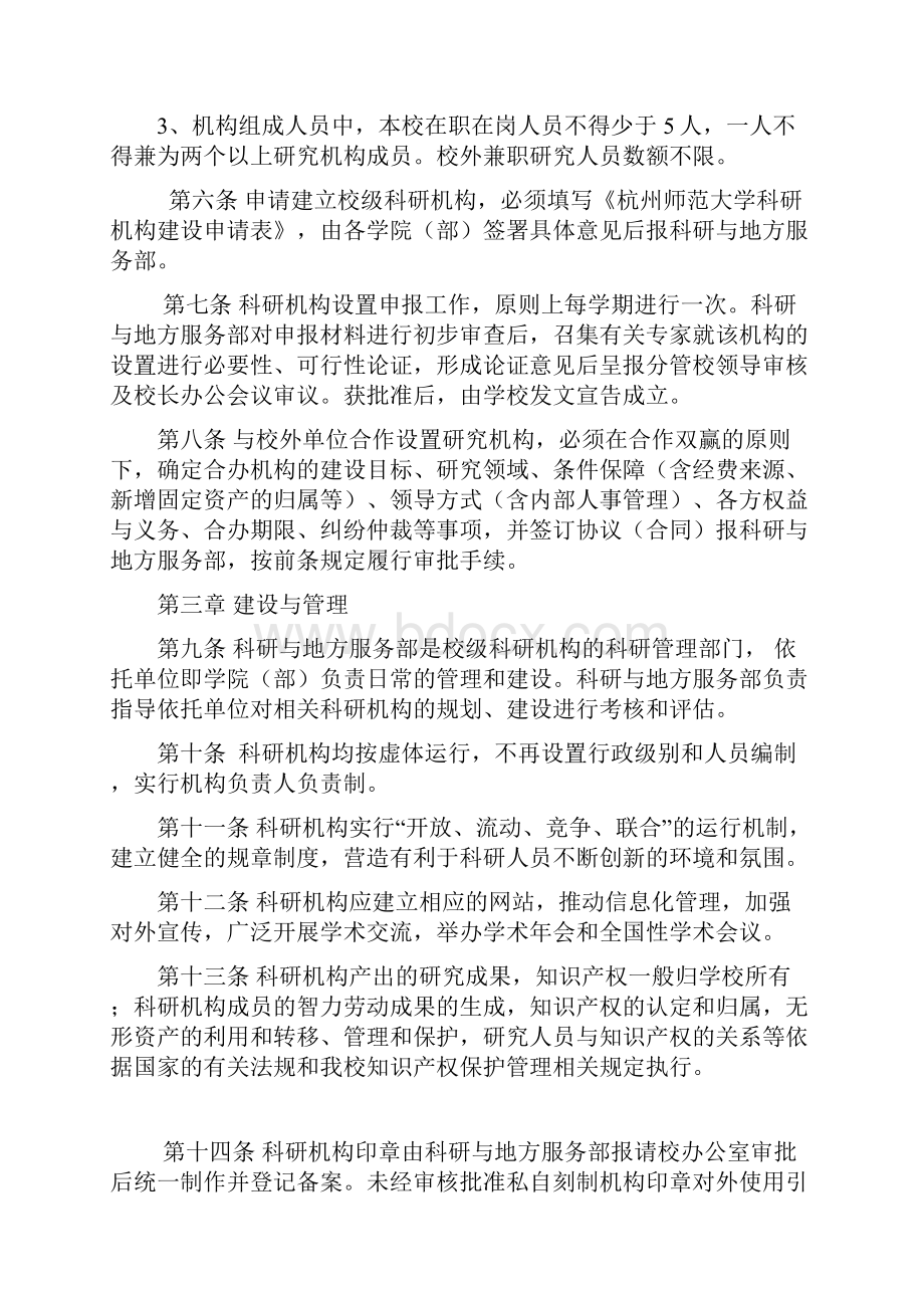 杭州师范大学校级科研机构管理办法.docx_第2页