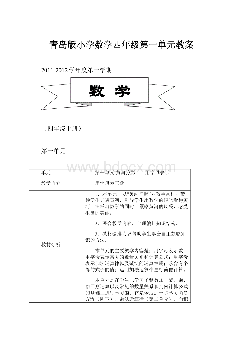 青岛版小学数学四年级第一单元教案.docx_第1页